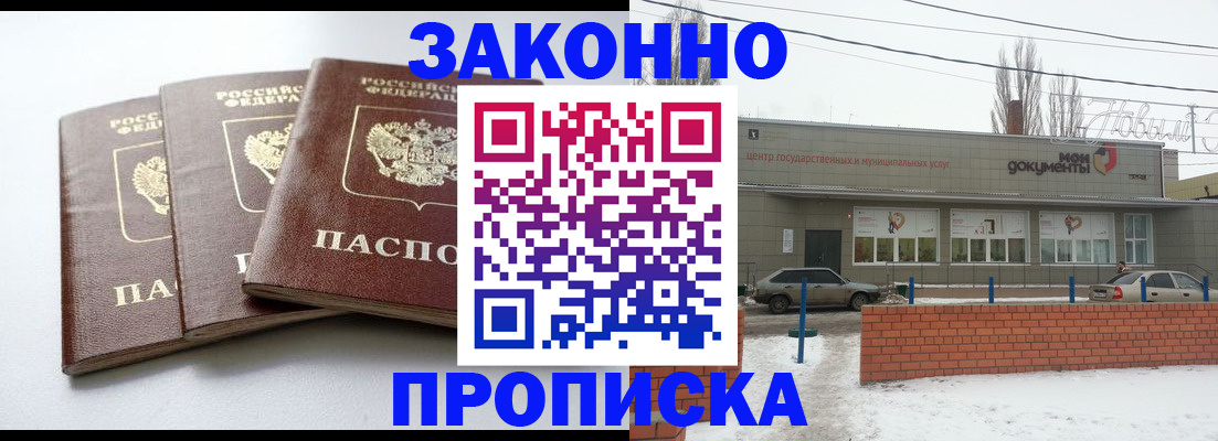 прописка для кредита в Павловске