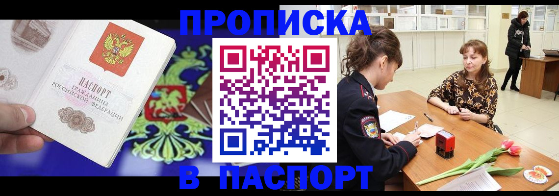 временная регистрация для школы в Павловске