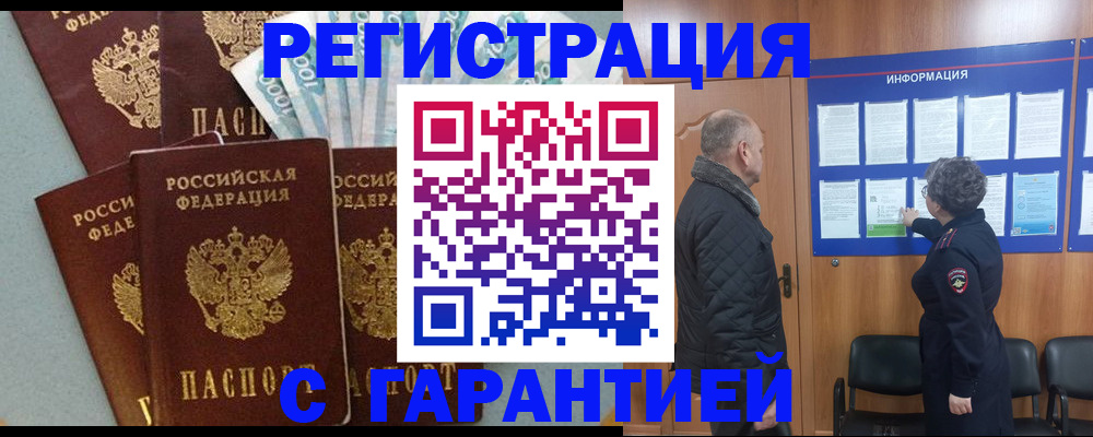 прописка иностранных граждан в Павловске