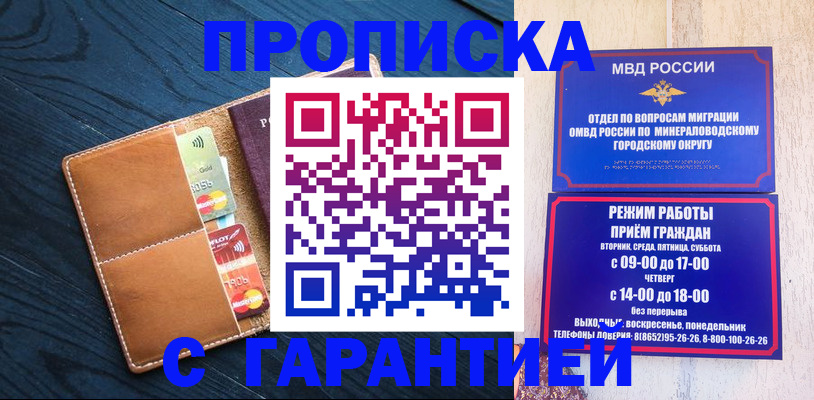 прописка 2025 в Павловске