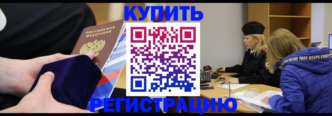 прописка 2025 в Павловске