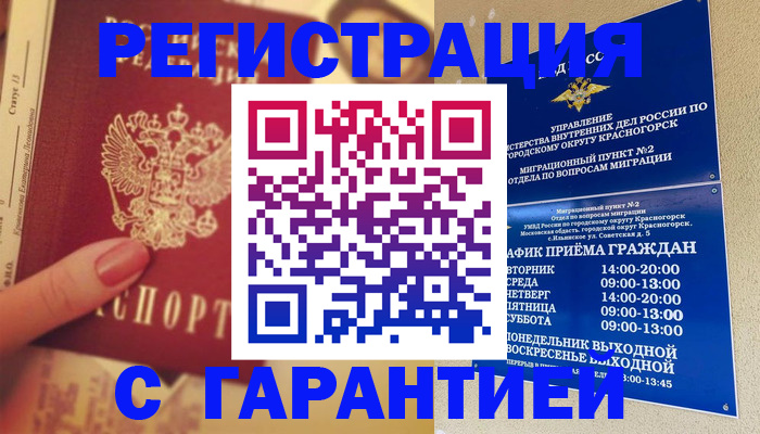 временная регистрация законно в Павловске
