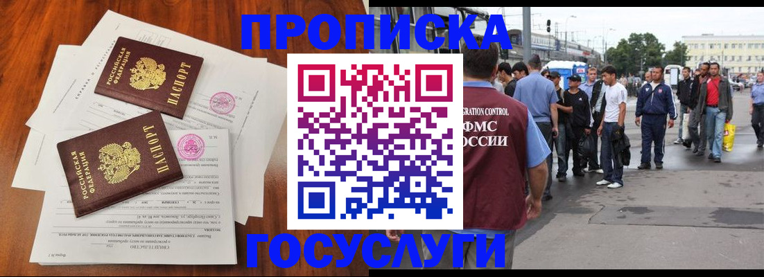 временная регистрация купить в Павловске